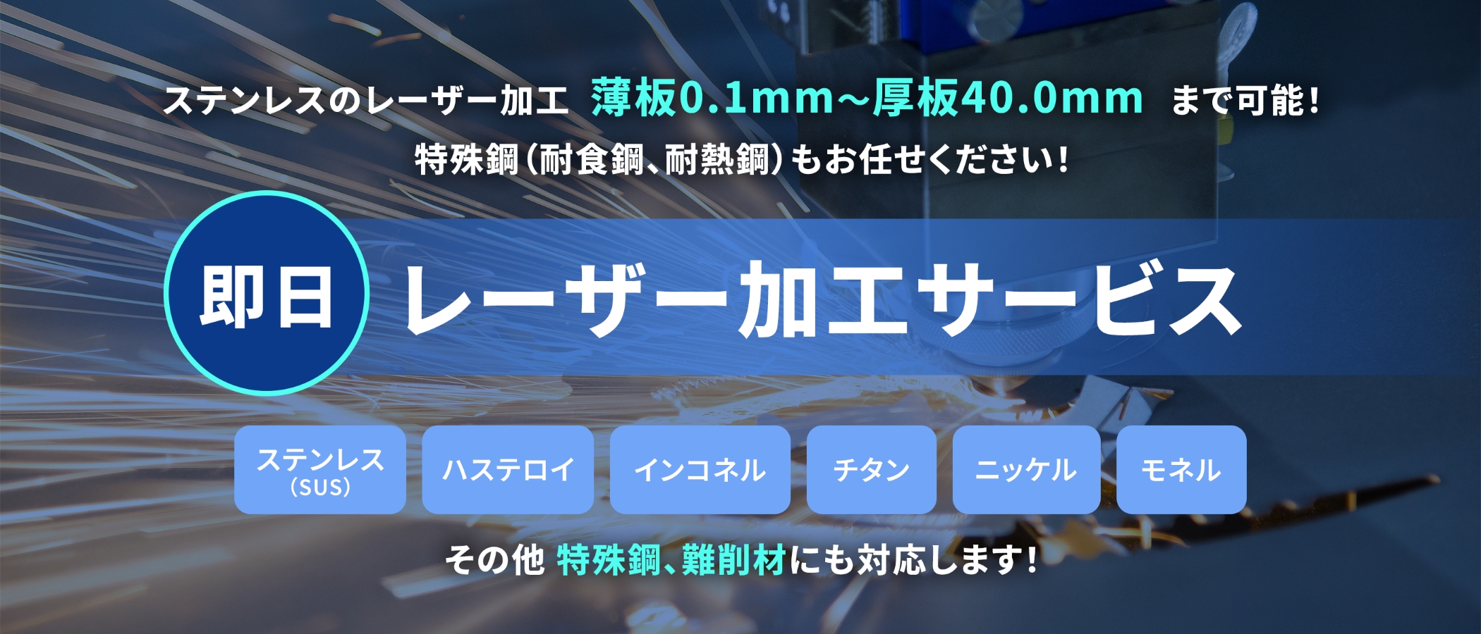 レーザー加工サービスの詳細はこちら