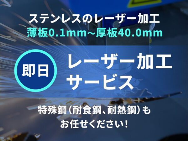 レーザー加工サービス