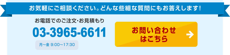 お問い合わせはこちら